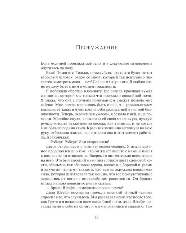 Посвящение