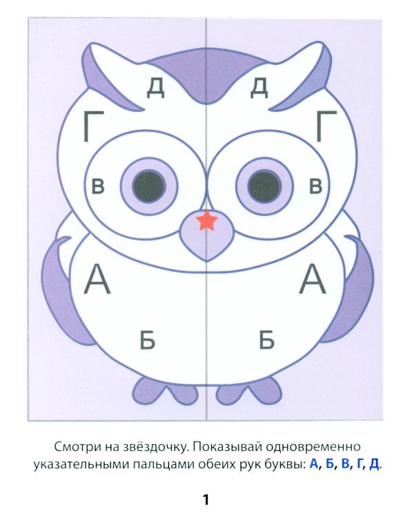 Азбука-тренажер. Учим буквы