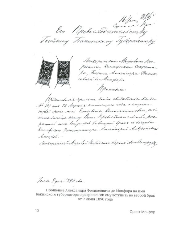 Орест Монфор. Судьба офицера