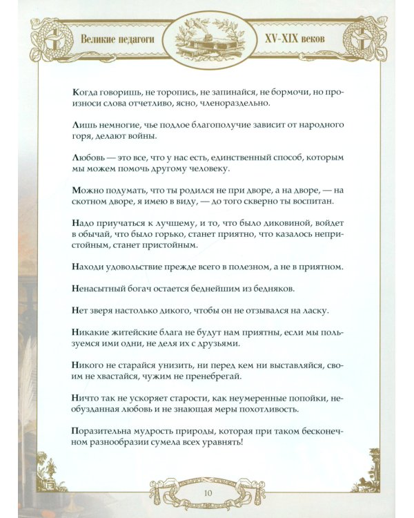 Афоризмы великих педагогов