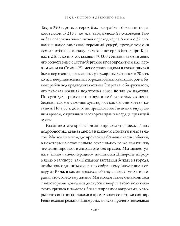 SPQR: История Древнего Рима; Византия: История исчезнувшей империи (комплект из 2-х книг)