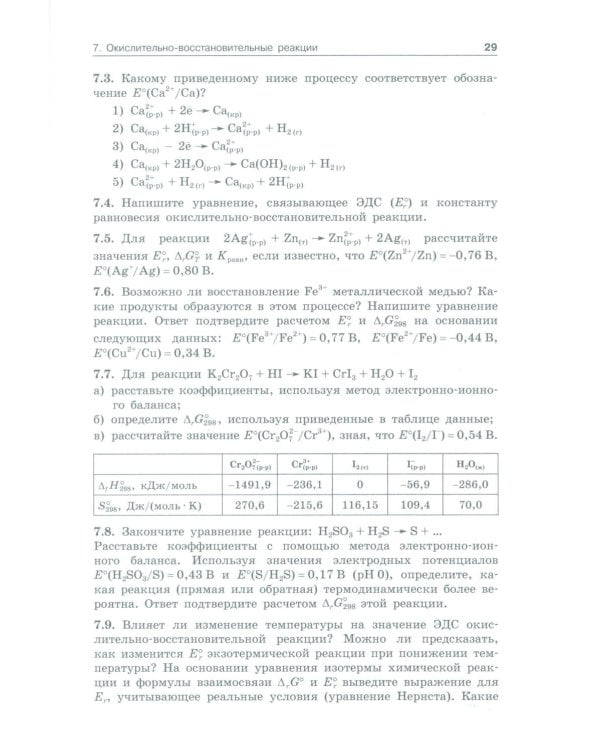Неорганическая химия. Вопросы и задачи. 3-е изд