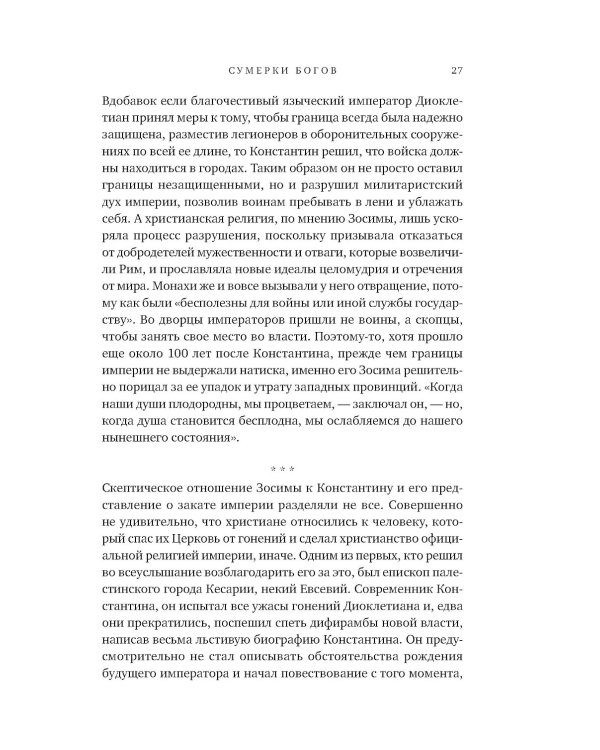 SPQR: История Древнего Рима; Византия: История исчезнувшей империи (комплект из 2-х книг)