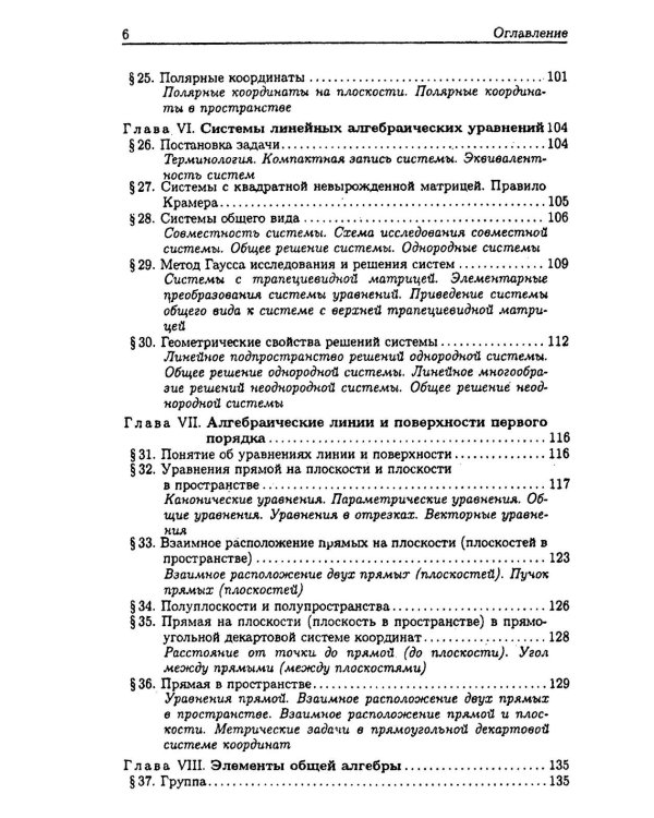 Линейная алгебра и аналитическая геометрия: Учебник. 3-е изд., перераб. и доп