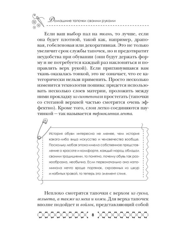 Домашние тапочки своими руками