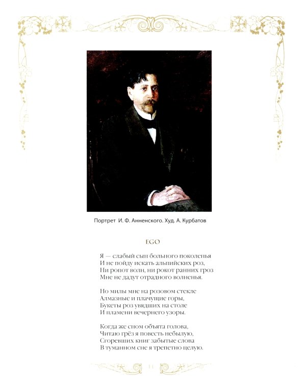 Стихи поэтов Серебряного века для детей