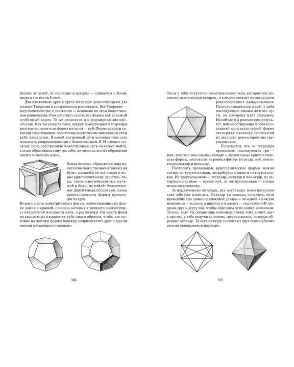 Посвящение