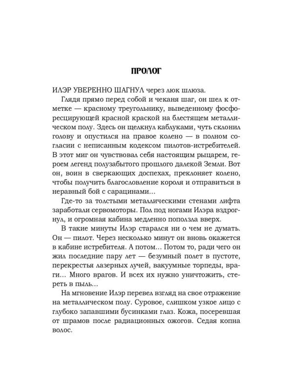 Черные боги Галактики