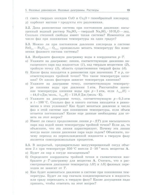 Неорганическая химия. Вопросы и задачи. 3-е изд