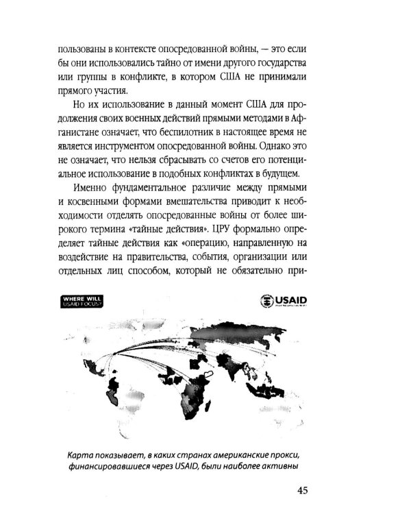 Прокси-войны. Армия невидимок всегда победит