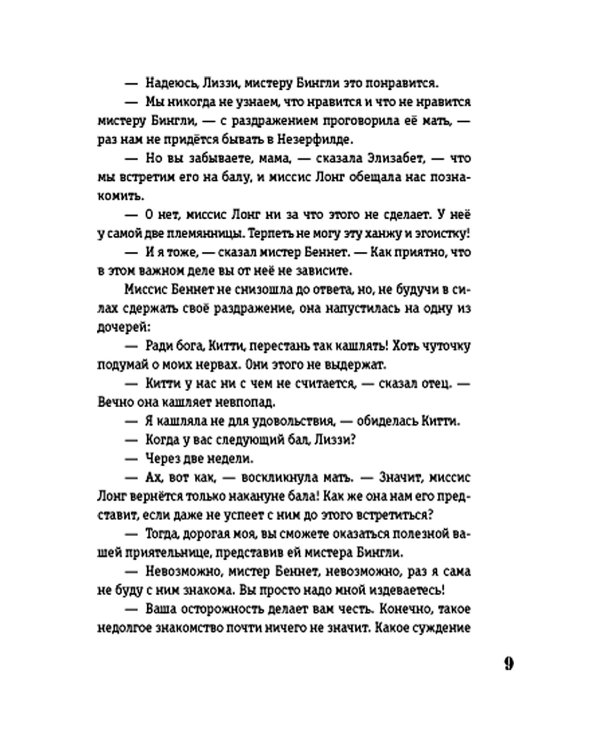 Гордость и предубеждение