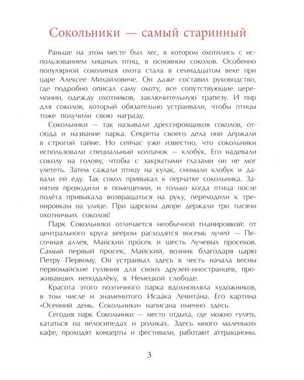 Парки Москвы