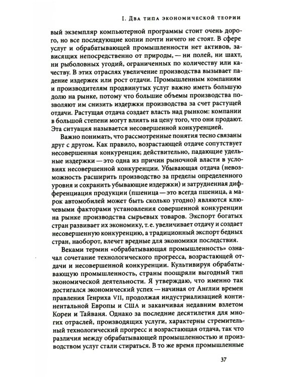 Как богатые страны стали богатыми, и почему бедные страны остаются бедными. 10-е изд