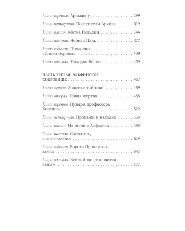 Мила Рудик и Чаша Лунного света