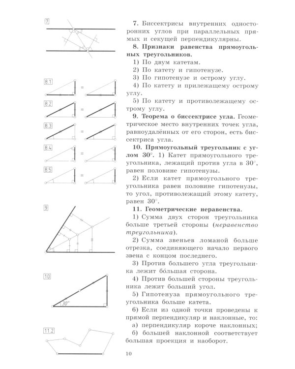 Теоремы и задачи школьной геометрии. Базовый и профильный уровни. 7-е изд., стер