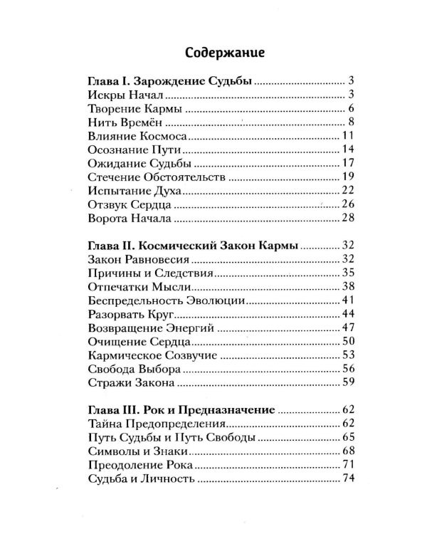 Агни-йога о судьбе и роке