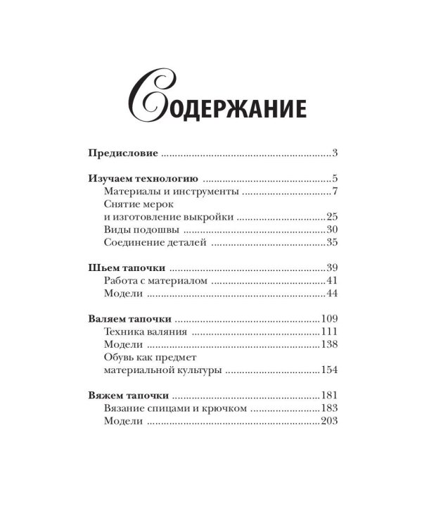 Домашние тапочки своими руками