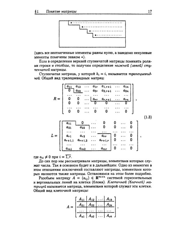 Линейная алгебра и аналитическая геометрия: Учебник. 3-е изд., перераб. и доп