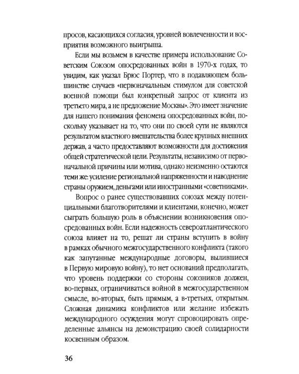 Прокси-войны. Армия невидимок всегда победит