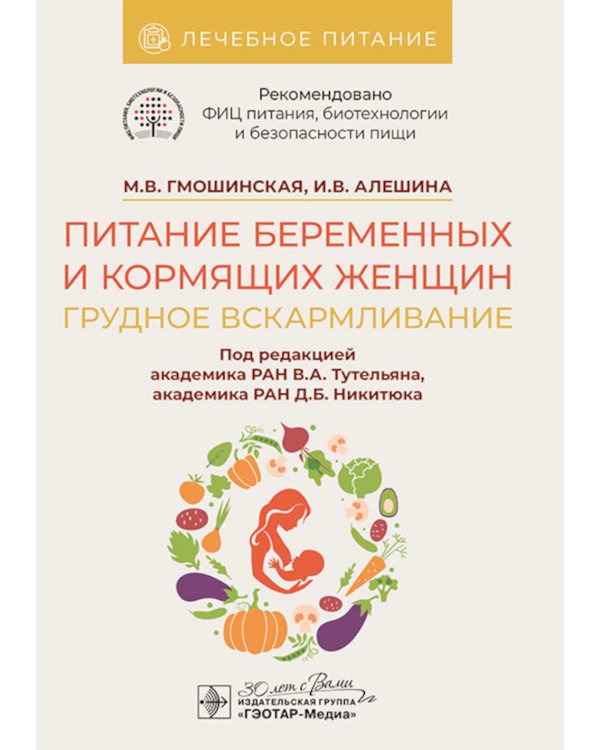 Питание беременных и кормящих женщин. Грудное вскармливание