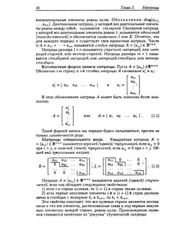 Линейная алгебра и аналитическая геометрия: Учебник. 3-е изд., перераб. и доп