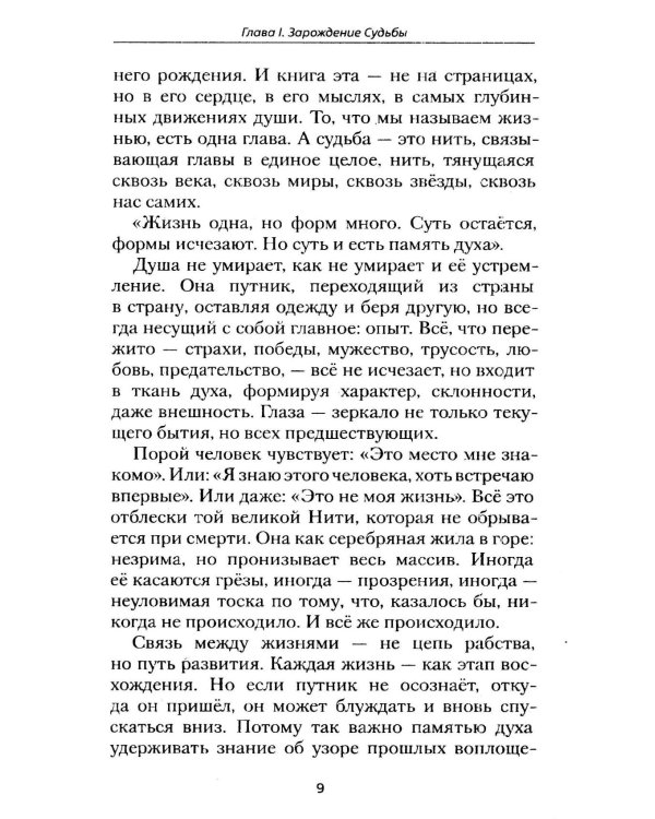 Агни-йога о судьбе и роке