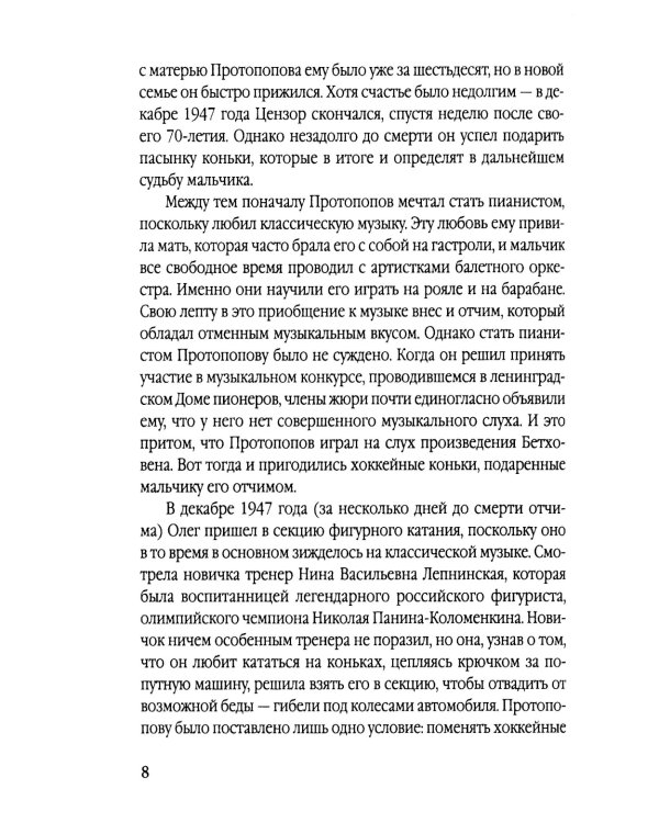 Роднина и другие непревзойденные. Ослепительные победы наших фигуристов