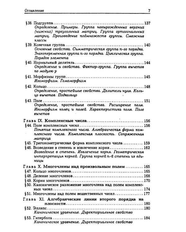 Линейная алгебра и аналитическая геометрия: Учебник. 3-е изд., перераб. и доп