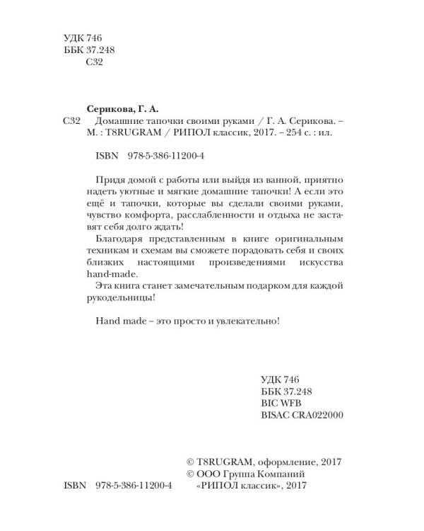 Домашние тапочки своими руками