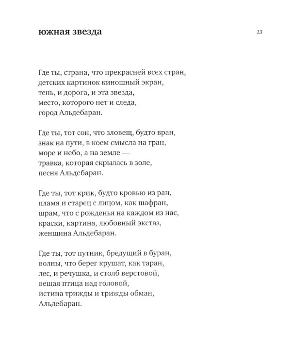 Южная звезда: стихотворения