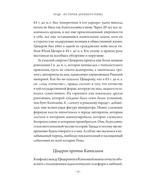 SPQR: История Древнего Рима; Византия: История исчезнувшей империи (комплект из 2-х книг)