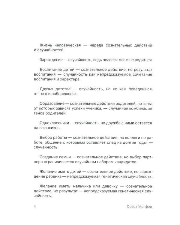 Орест Монфор. Судьба офицера