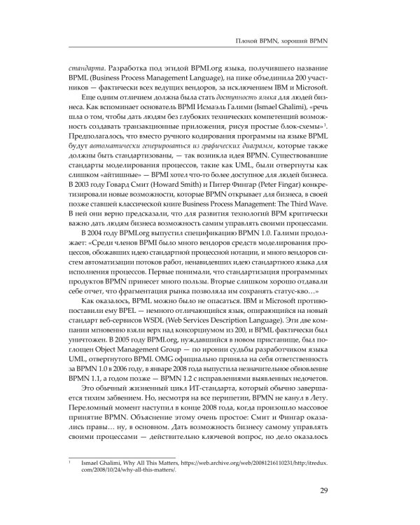 BPMN - Метод и стиль. 2-е изд