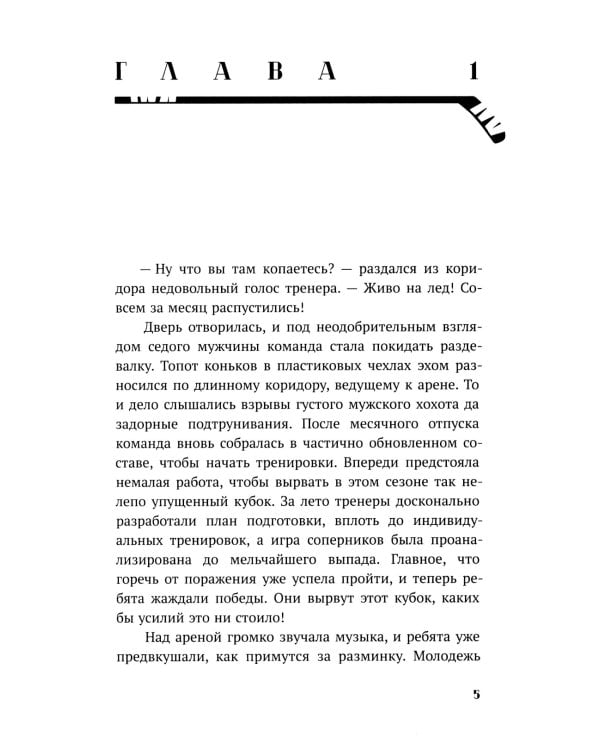 Обжигающий лед