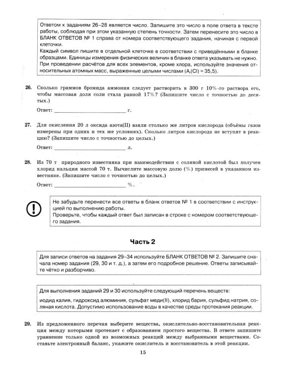 ЕГЭ 2025. Химия. 12 вариантов. Типовые варианты экзаменационных заданий