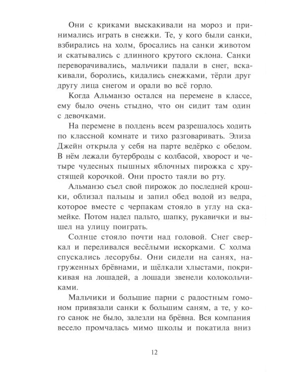 Маленький фермер: повесть