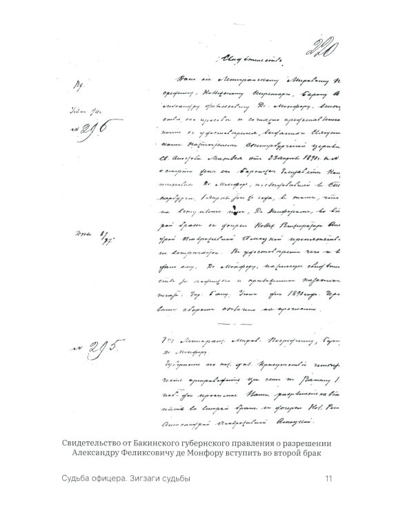 Орест Монфор. Судьба офицера