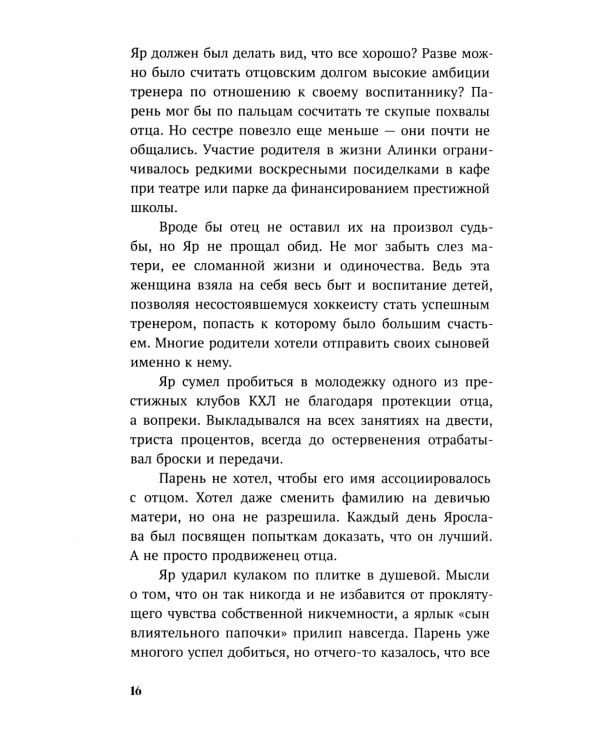 Обжигающий лед