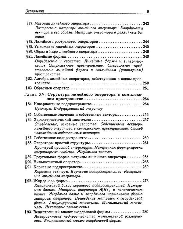 Линейная алгебра и аналитическая геометрия: Учебник. 3-е изд., перераб. и доп