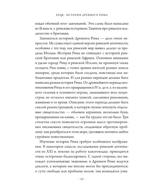 SPQR: История Древнего Рима; Византия: История исчезнувшей империи (комплект из 2-х книг)