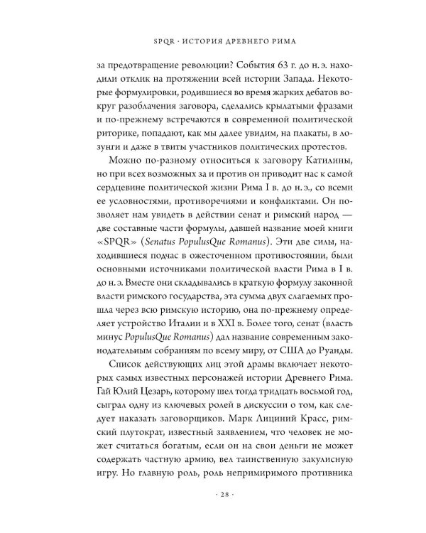 SPQR: История Древнего Рима; Византия: История исчезнувшей империи (комплект из 2-х книг)