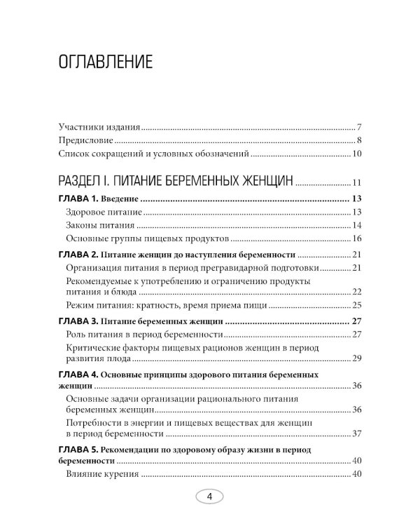 Питание беременных и кормящих женщин. Грудное вскармливание