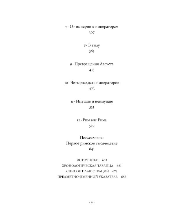 SPQR: История Древнего Рима; Византия: История исчезнувшей империи (комплект из 2-х книг)