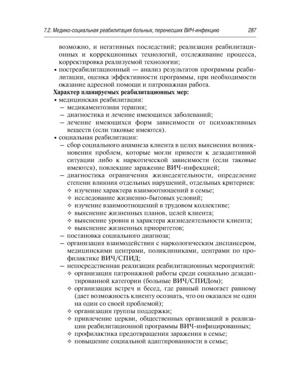 Медико-социальная реабилитация после инфекционных заболеваний