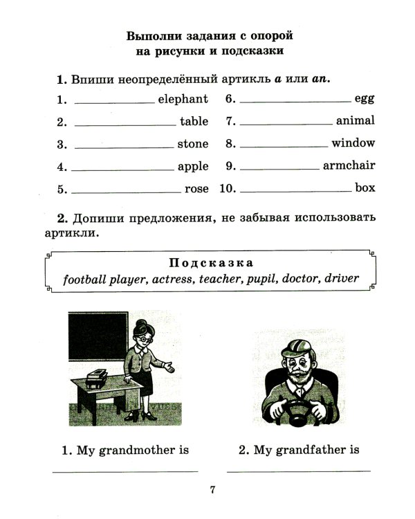 Грамматика английского языка с упражнениями для закрепления знаний, проверочными заданиями и ответами. 2-4 кл