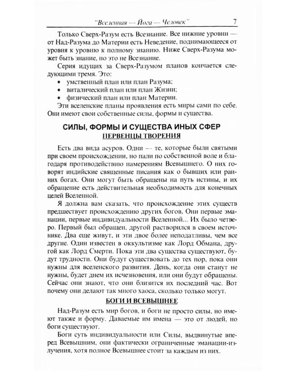 Интегральная йога. 5-е изд (пер.)