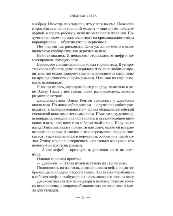 Сезон костей: Новая авторская версия к десятилетию цикла: роман, повесть