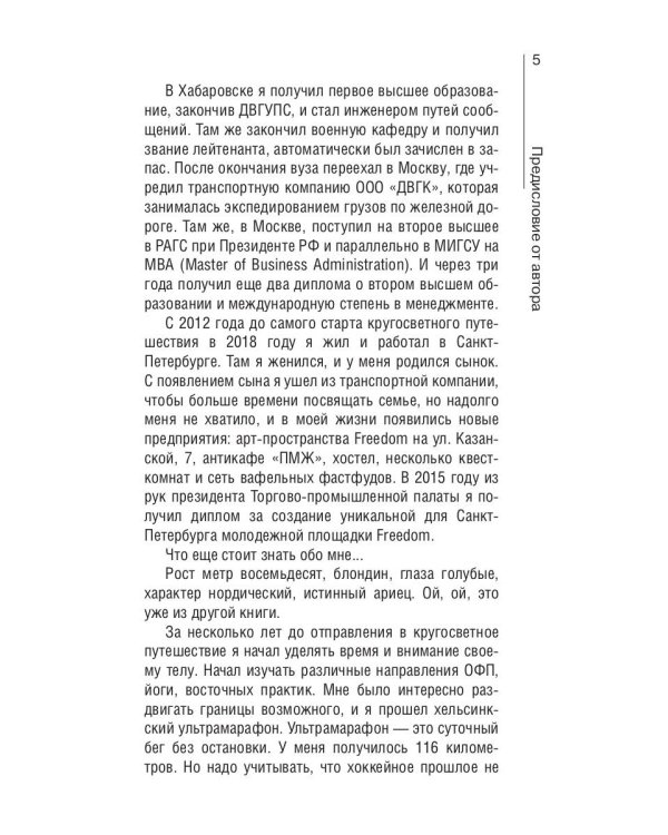 Сквозь Африку. Заметки и размышления путешественника на деревянном велосипеде
