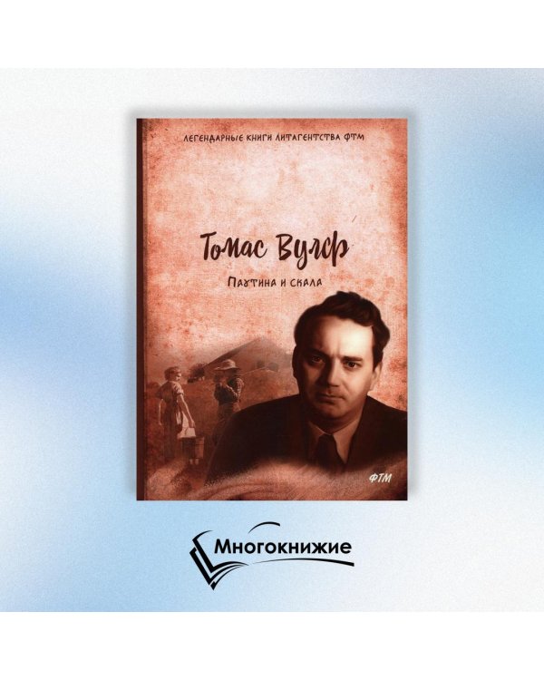 Паутина и скала