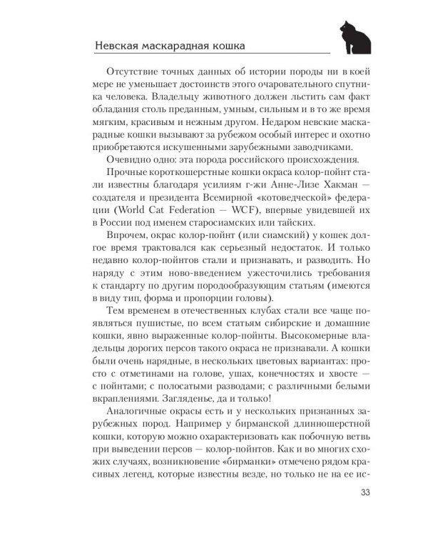 Сибирская кошка